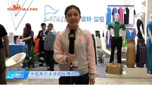 中国高尔夫球国际博览会