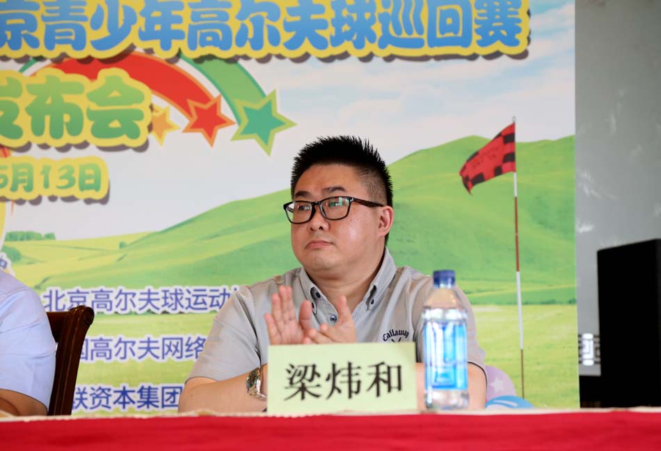 2015凯联资本杯北京青少年高尔夫球巡回赛新