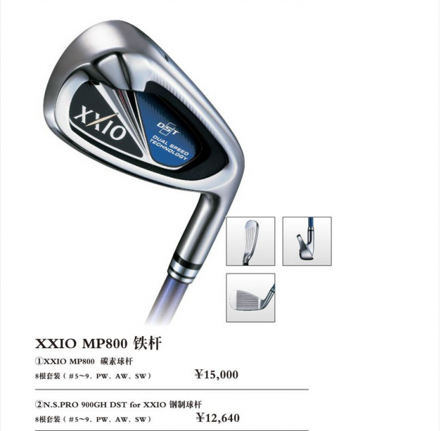 XXIO MP800 套杆钢身-高尔夫网络电视