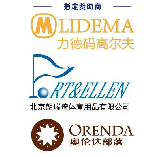 直播回放:团队总杆决赛(上)-2015凯联资本杯北