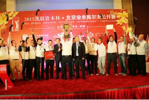 （图集）北京公开赛颁奖盛典