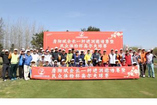 北京莆商高尔夫俱乐部-民众体检杯高尔夫球赛