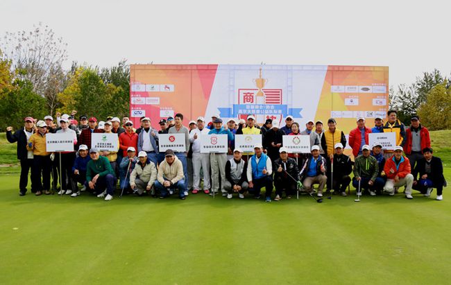 2016金慧丰首都商会协会高尔夫慈善公益队际