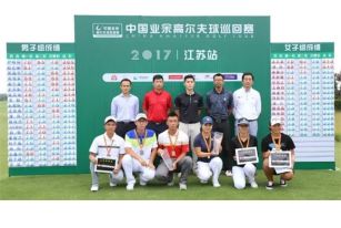 中国业余高尔夫球巡回赛江苏站第三轮