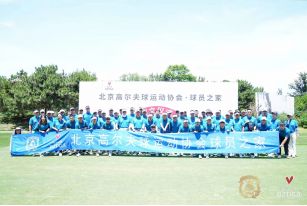 北京高尔夫球运动协会“球员之家”宣告成立