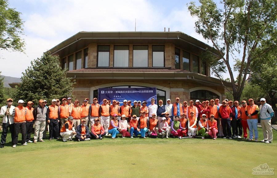 北极泉·顺峰高尔夫俱乐部2014年会员邀请赛