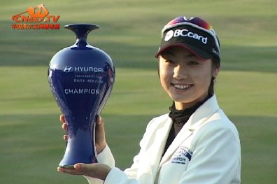 ������ţ�2011 Hyundai China Ladies Open [04-17]