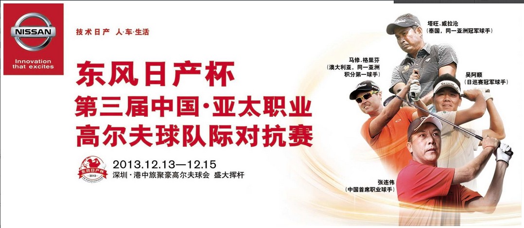 点击阅读：东风日产杯对抗赛13号举行 [12-07]